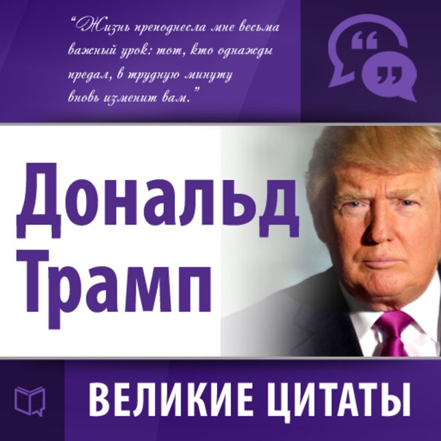 Book cover for Donald Trump: Secrets of Success [Russian Edition]