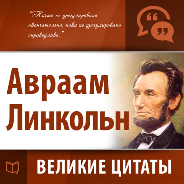 Book cover for Abraham Lincoln: Secrets of Success [Russian Edition]