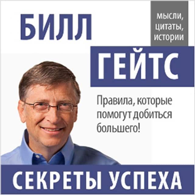 Okładka książki dla Bill Gates: Secrets of Success [Russian Edition]