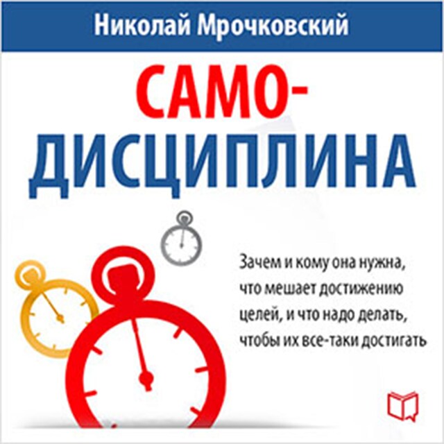 Copertina del libro per Self-discipline [Russian Edition]