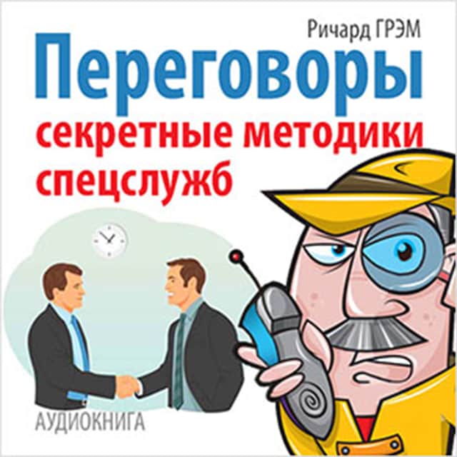 Book cover for Conversation: Secret Techniques of Special Services [Russian Edition]