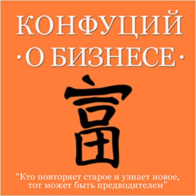 Buchcover für Confucius About Business [Russian Edition]