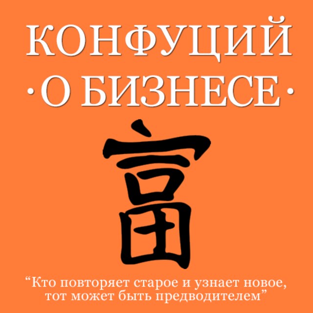 Book cover for Confucius About Business [Russian Edition]