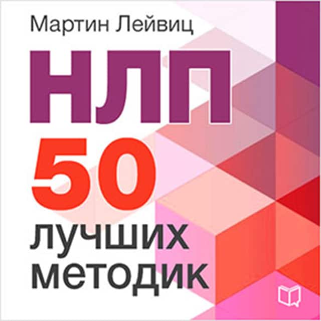 Book cover for NLP: 50 Best Practices [Russian Edition]