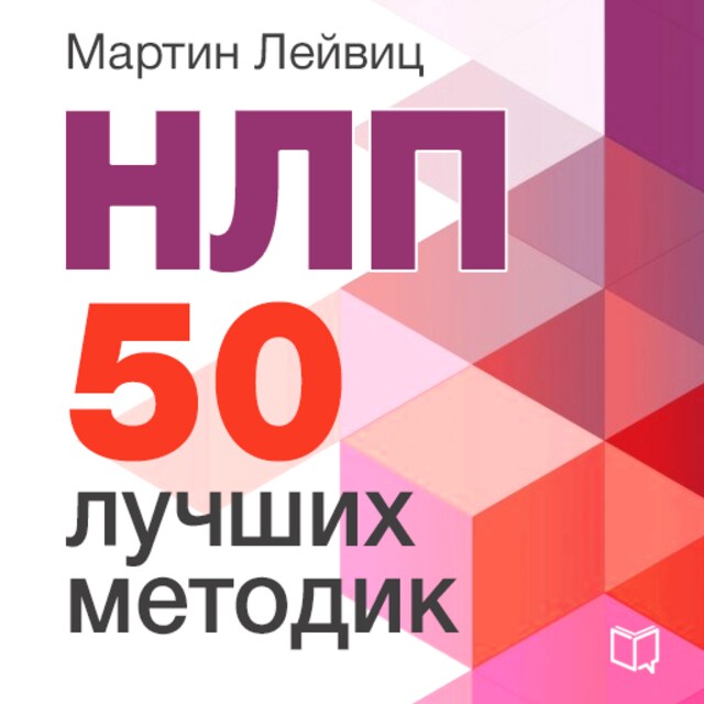 Book cover for NLP: 50 Best Practices [Russian Edition]