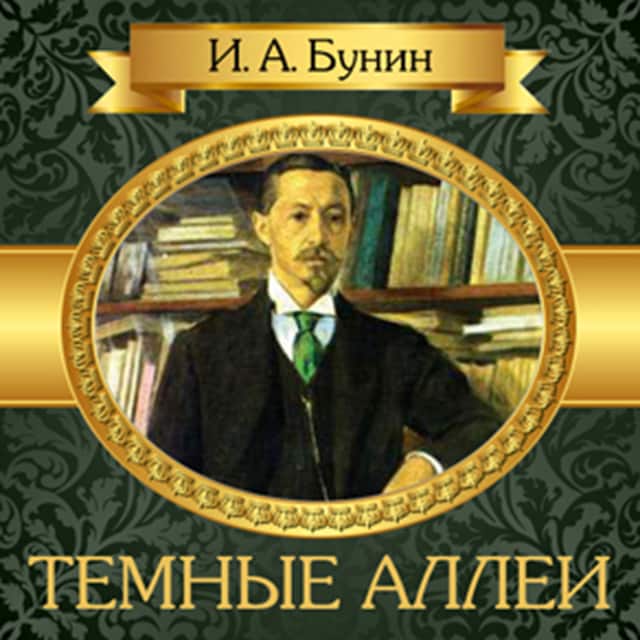 Boekomslag van Dark Avenues [Russian Edition]