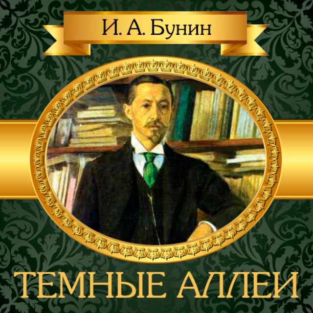 Book cover for Dark Avenues [Russian Edition]