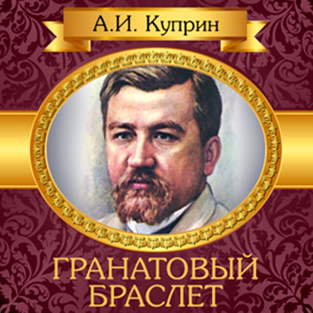 Bogomslag for Garnet Bracelet [Russian Edition]