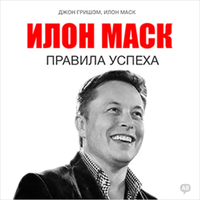 Book cover for Elon Musk: Rules of Success [Russian Edition]