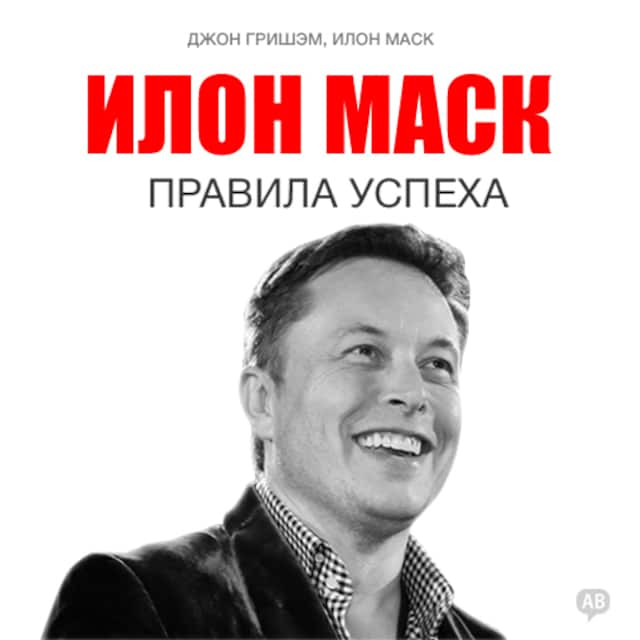 Okładka książki dla Elon Musk: Rules of Success [Russian Edition]