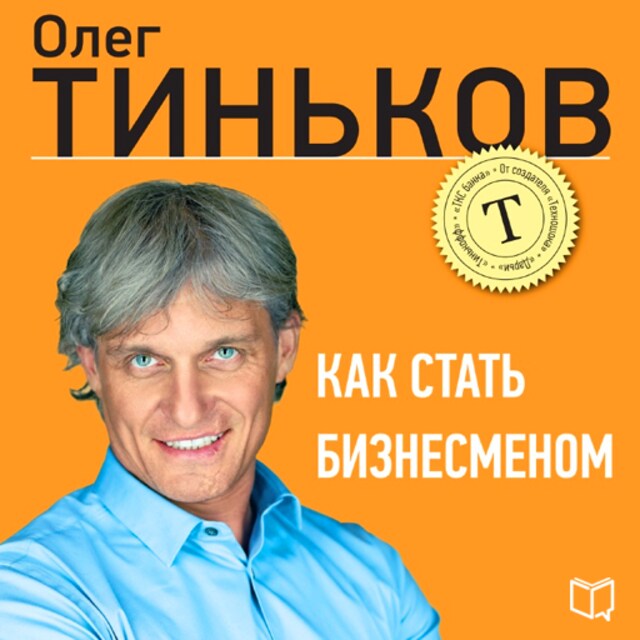 Book cover for How to Become a Businessman [Russian Edition]