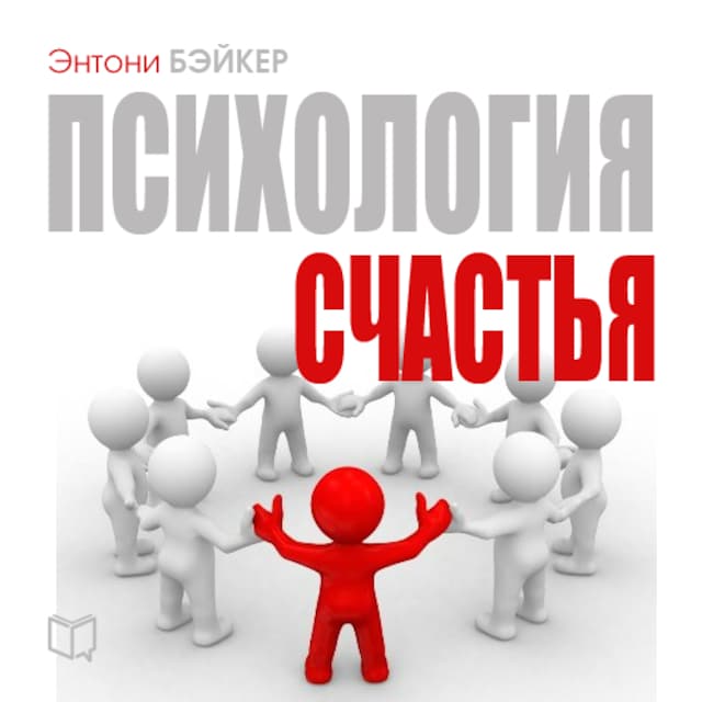 Bokomslag for The Psychology of Happiness [Russian Edition]