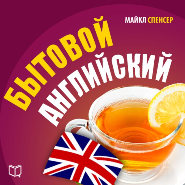 Buchcover für English for Everyday [Russian Edition]