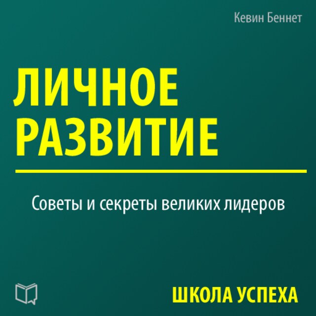 Bokomslag för Personal Development [Russian Edition]