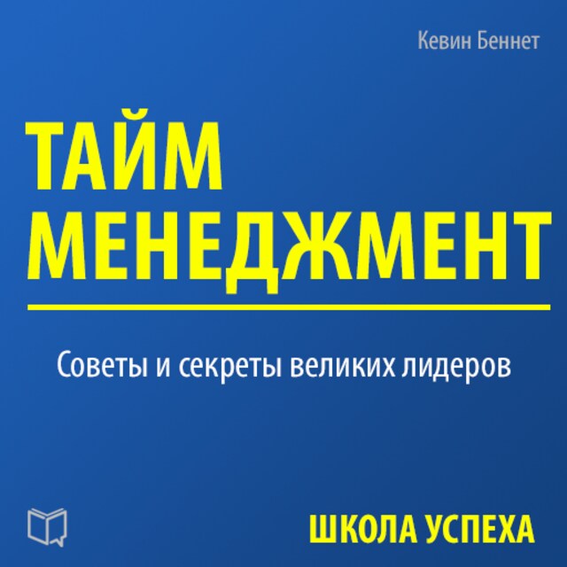 Kirjankansi teokselle Time Management [Russian Edition]