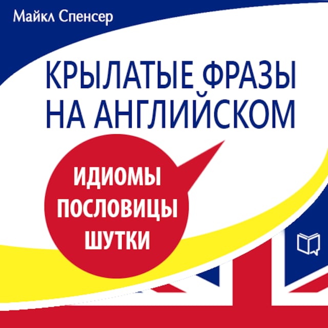 Buchcover für Catch Phrase in English. Idioms, Proverbs, Jokes [Russian Edition]