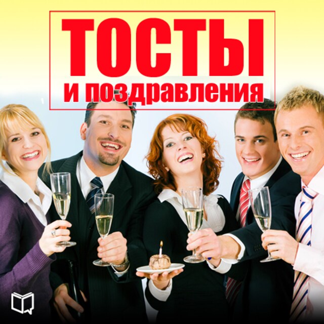 Buchcover für Toasts and Congratulations [Russian Edition]