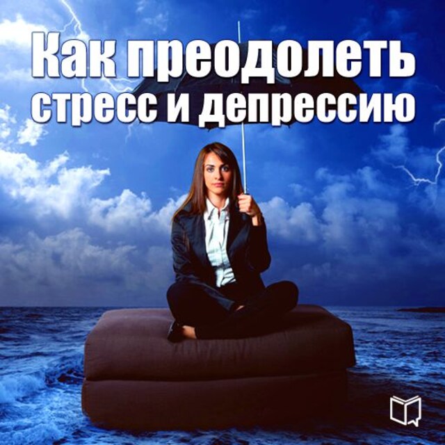 Kirjankansi teokselle How to overcome stress and depression [Russian Edition]