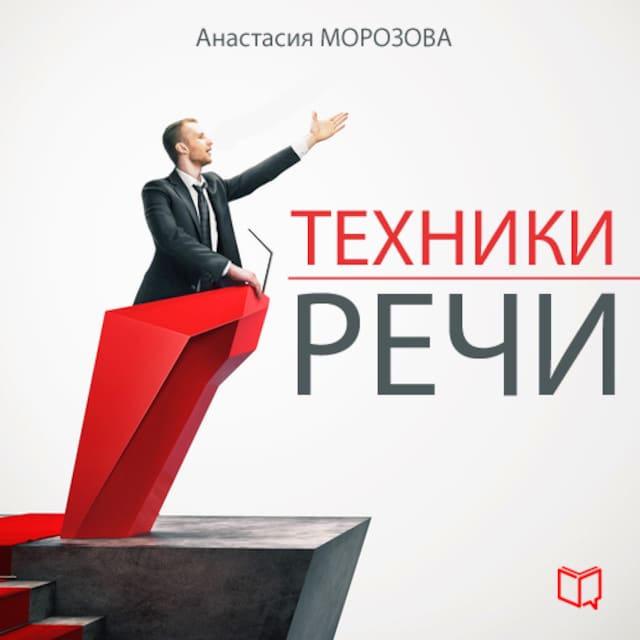 Buchcover für Speech Techniques [Russian Edition]