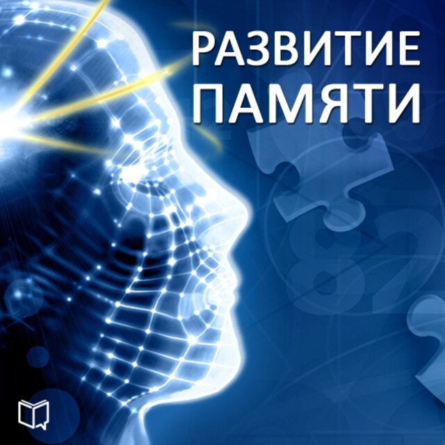 Kirjankansi teokselle Memory Development [Russian Edition]