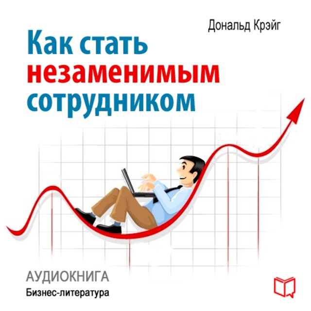 Bogomslag for How to Become an Indispensable Employee [Russian Edition]