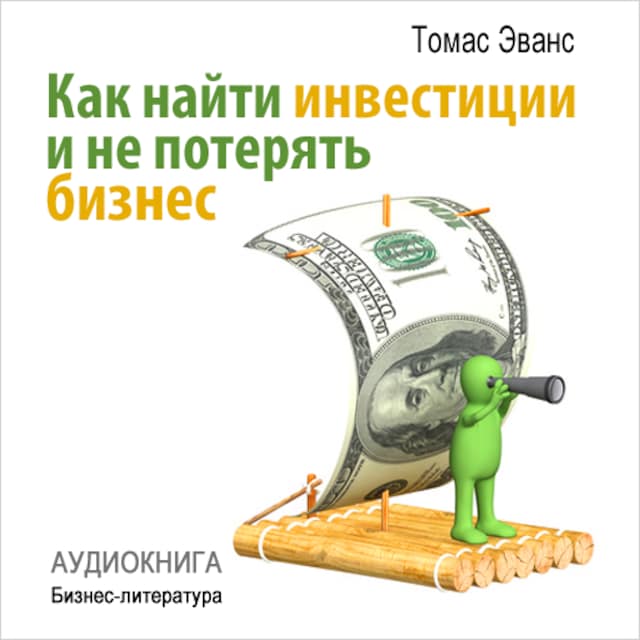 Buchcover für How to Find Investments and Don't Lose Your Business [Russian Edition]