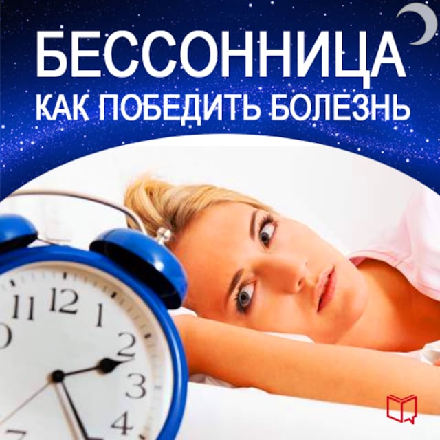 Buchcover für How to Beat Insomnia [Russian Edition]