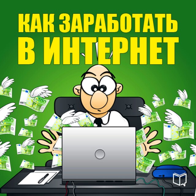 Book cover for How To Make Money On The Internet [Russian Edition]