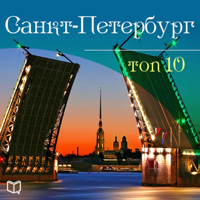 Book cover for Saint-Petersburg. Top-10 [Russian Edition]