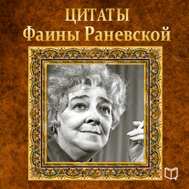 Buchcover für Faina Ranevskaya. Quotes [Russian Edition]