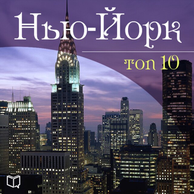 Book cover for New York. TOP-10