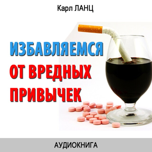 Book cover for Getting rid of bad Habits [Russian Edition]