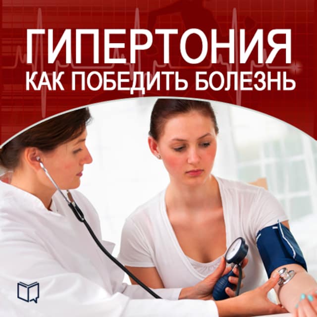 Buchcover für How to Beat Hypertension [Russian Edition]