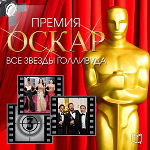 Book cover for Academy Award. All Hollywood Stars [Russian Edition]