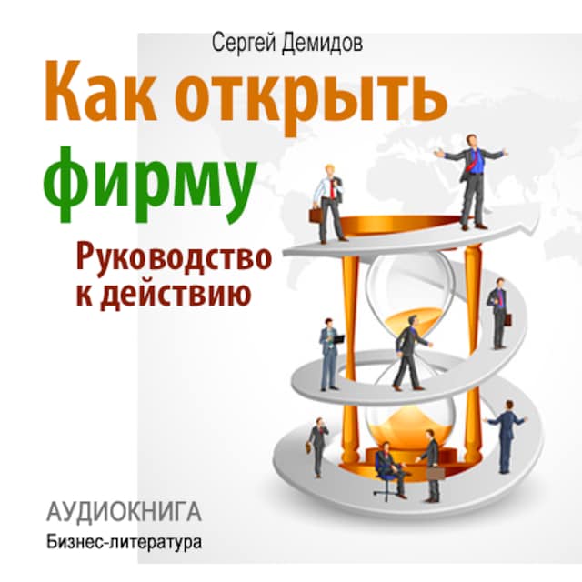 Boekomslag van How to Establish a Company [Russian Edition]