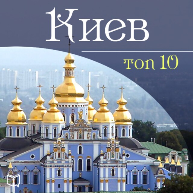 Book cover for Kiev. Top-10 [Russian Edition]