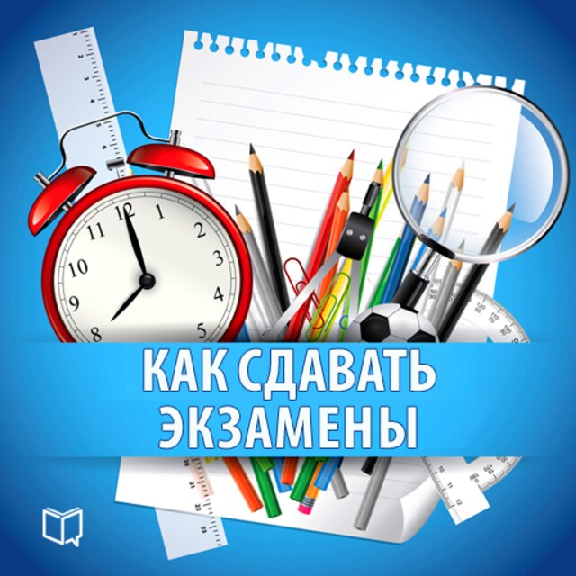 Buchcover für How to take Exams: Practical Guide [Russian Edition]