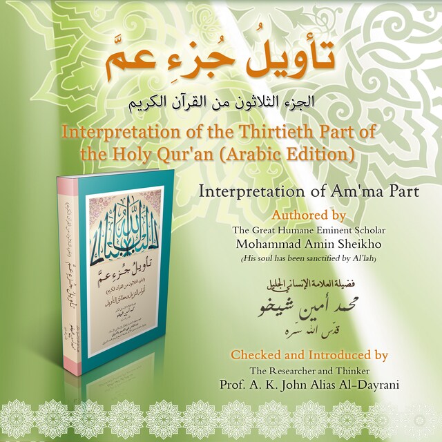 Okładka książki dla Interpretation of the Thirtieth Part of the Holy Qur'an: Am'ma Part