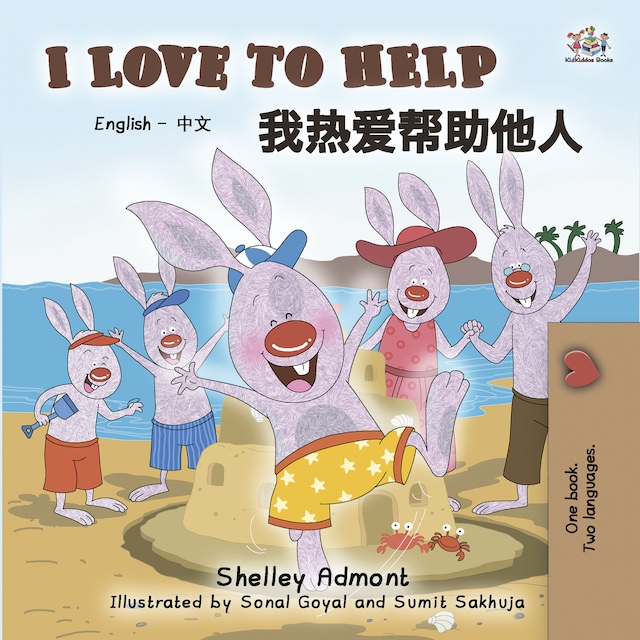 Portada de libro para I Love to help (English Chinese)