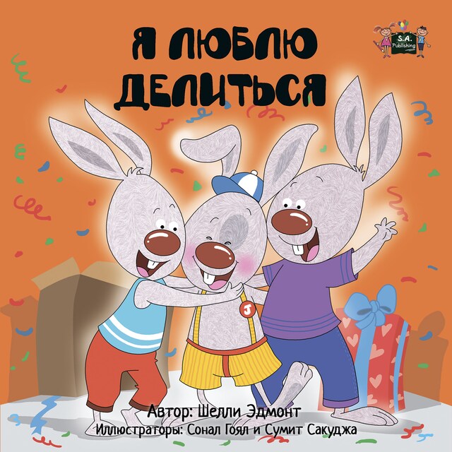 Copertina del libro per I Love to Share (Russian Only)