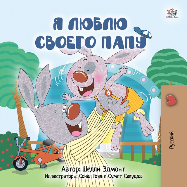 Copertina del libro per I Love My Dad (Russian Only)