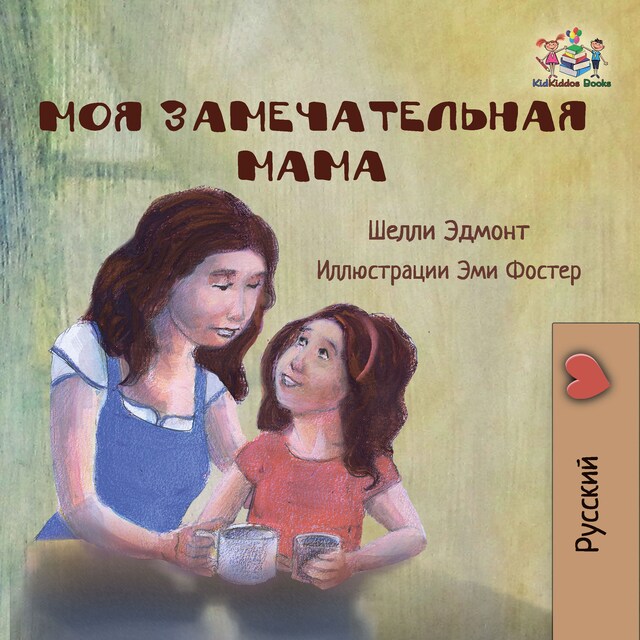 Portada de libro para My Mom is Awesome (Russian Only)