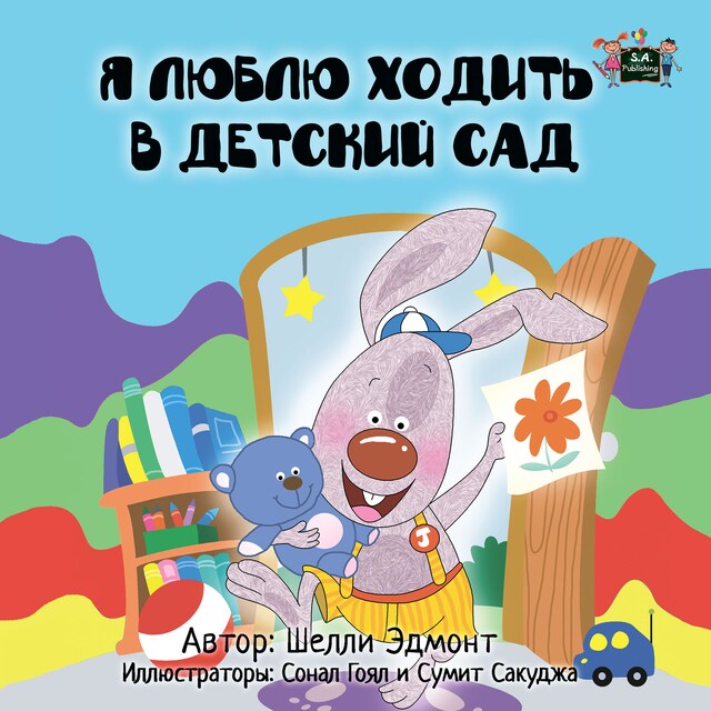 Kirjankansi teokselle I Love to Go to Daycare (Russian Only)