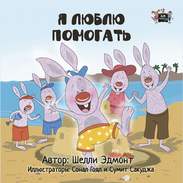 Book cover for I Love to Help (Russian Only)