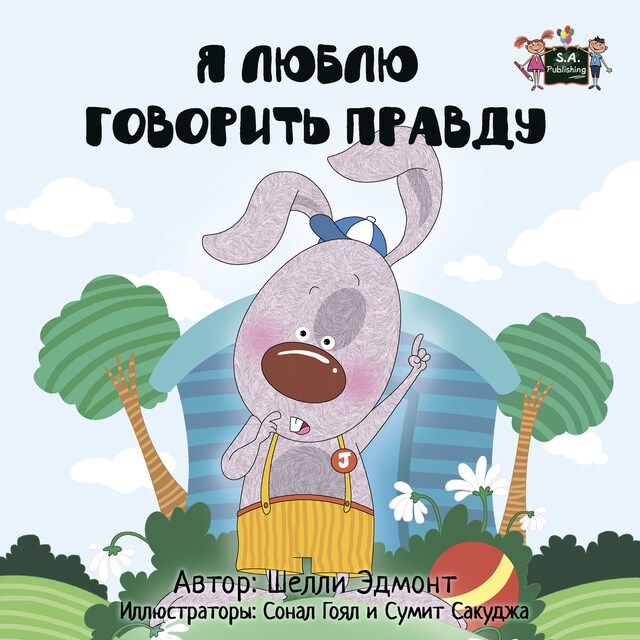 Copertina del libro per I Love to Tell the Truth (Russian Only)