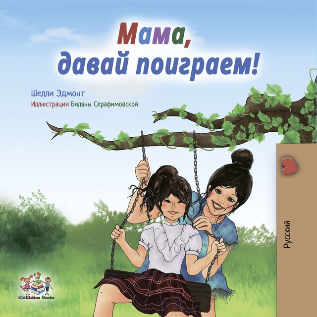 Portada de libro para Let’s Play, Mom!  (Russian Only)