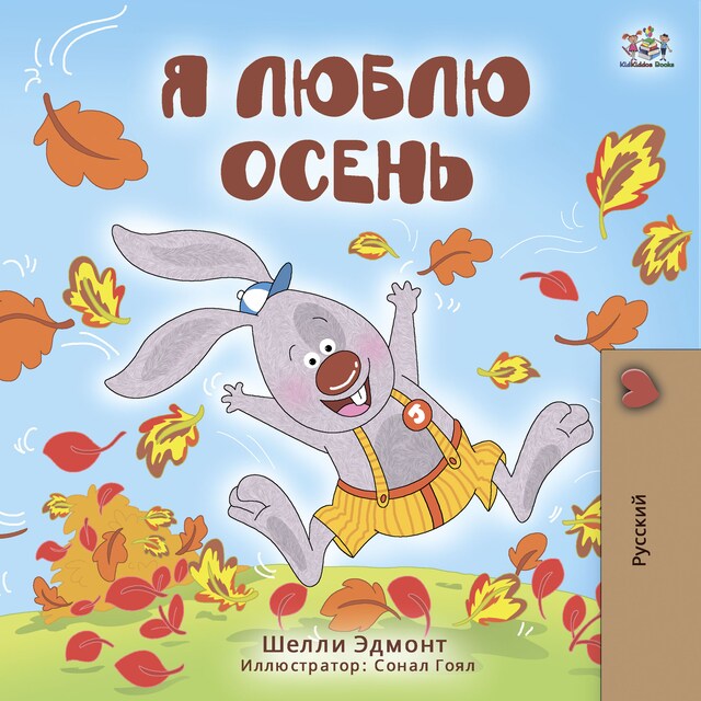 Buchcover für I Love Autumn (Russian Only)