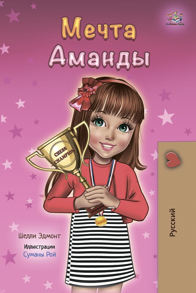 Copertina del libro per Amanda’s Dream (Russian Only)