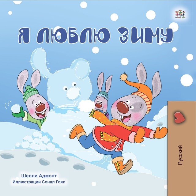 Book cover for I Love Winter (Russian Only)