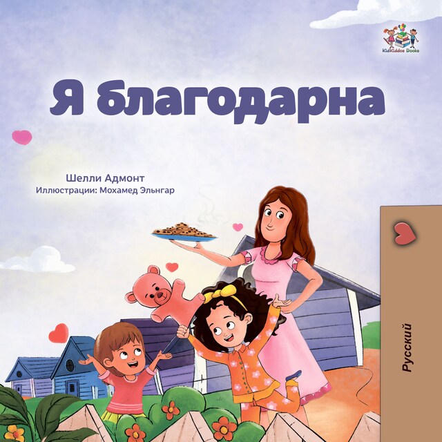 Portada de libro para I am Thankful (Russian Only)